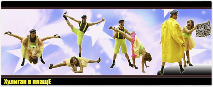 Танцевальное шоу Идея Фикс