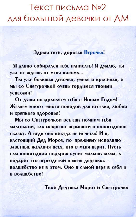 Письмо деду морозу текст. Письмо деду Морозу от взрослого. Письмо деду Морозу текст от взрослого. Письмо от Деда Мороза взрослому прикольные.