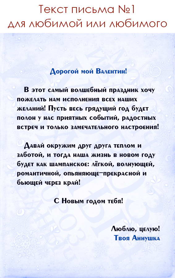 Письмо поздравление. Новогоднее письмо другу. Пимьмо подруга на новый год. Письма к друзьям. Послание другу на новый год.